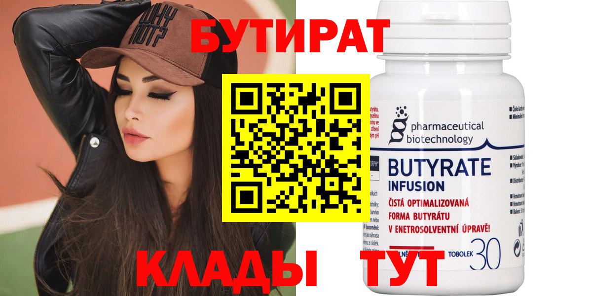 БУТИРАТ оксибутират  Вход с VPN  БУТИРАТ  Смоленск 