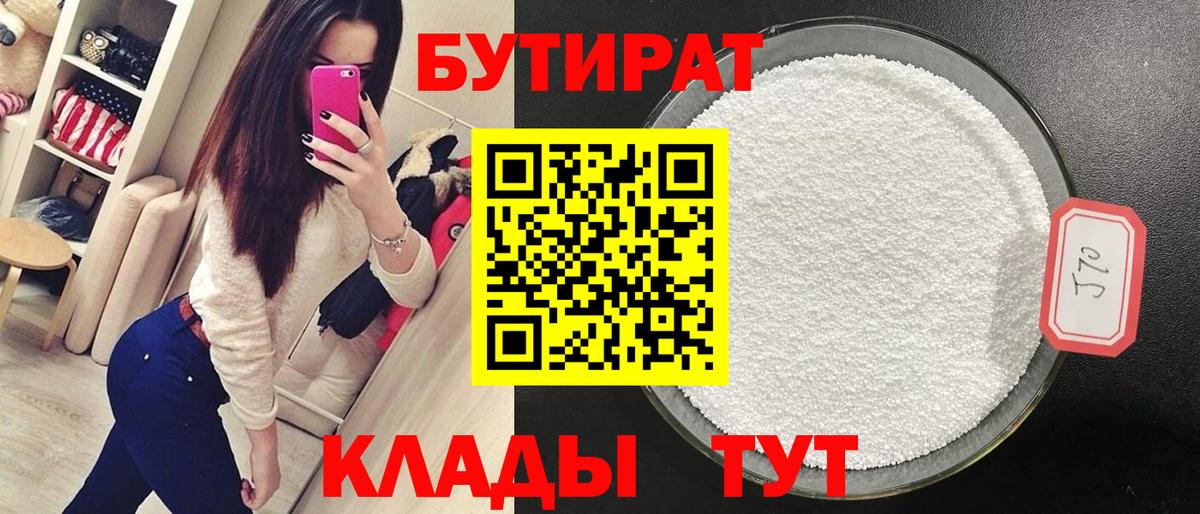 Бутират оксибутират Смоленск