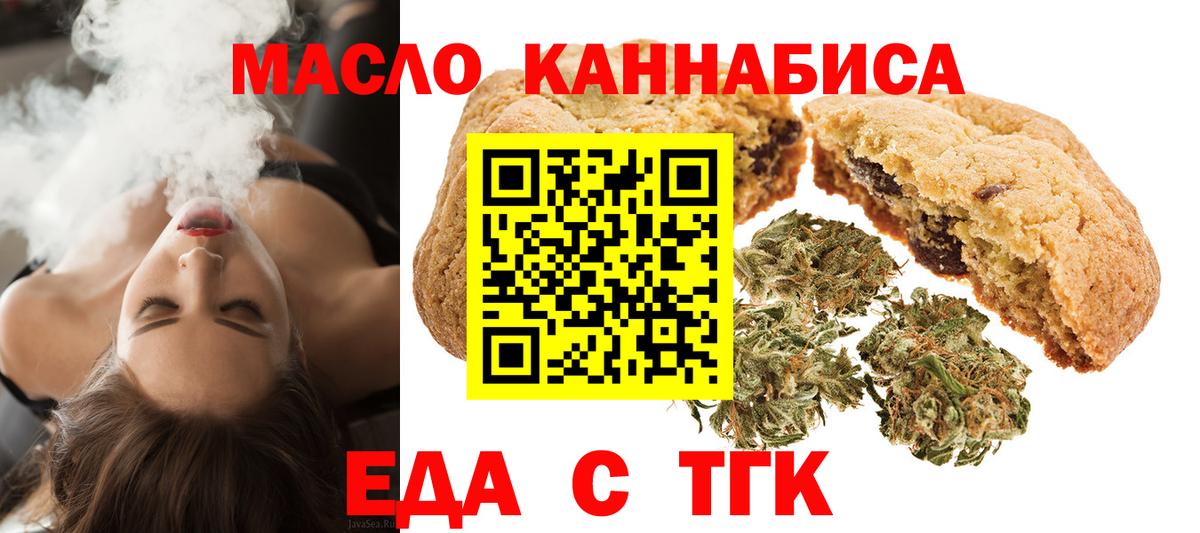 Смоленск  Cannafood марихуана  Вход с VPN 