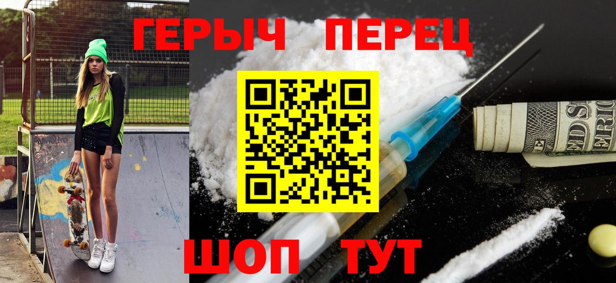 Героин белый Смоленск