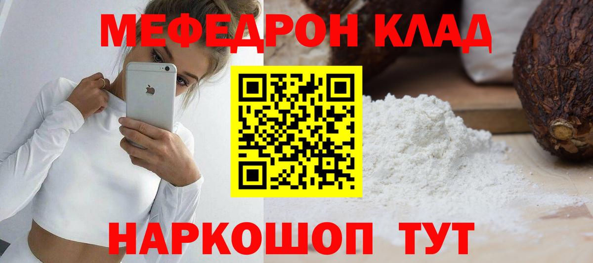 Меф мяу мяу кристаллы Смоленск