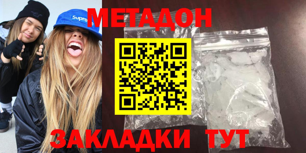 МЕТАДОН methadone Смоленск